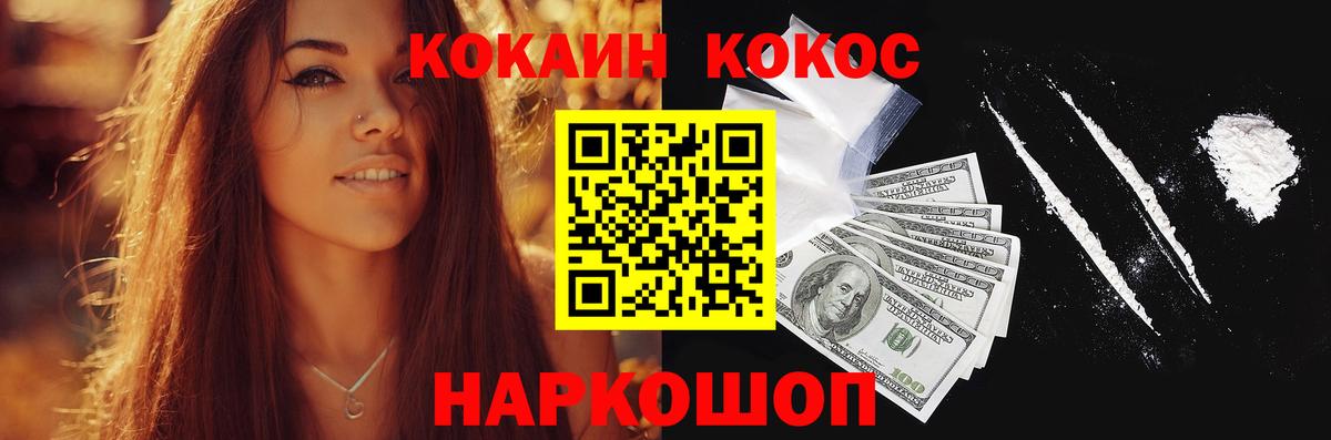 Cocaine FishScale  Кокаин Перу  Вход с VPN  Медногорск 