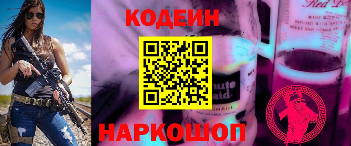 Кодеин напиток Lean (лин) Медногорск