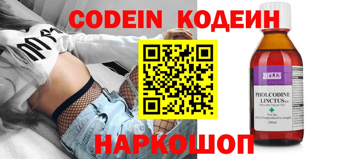 Codein напиток Lean (лин)  Codein напиток Lean (лин)  Медногорск  Вход с VPN 