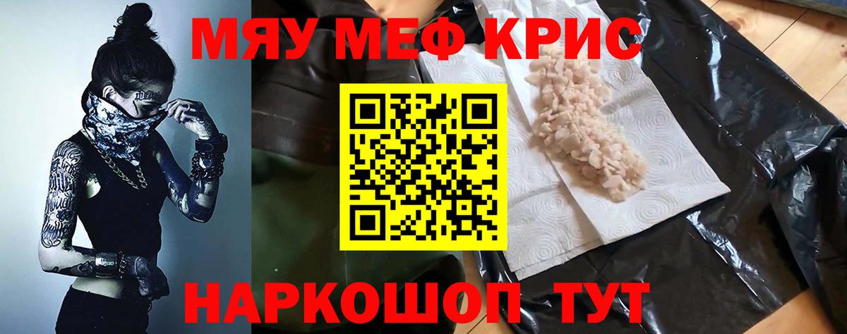Медногорск  МЯУ-МЯУ кристаллы  Вход с VPN 