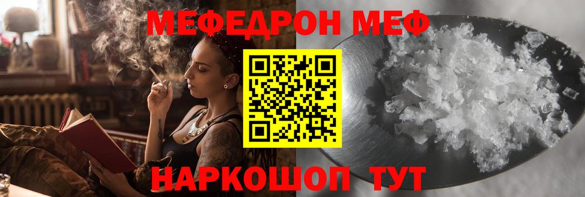 Меф Медногорск