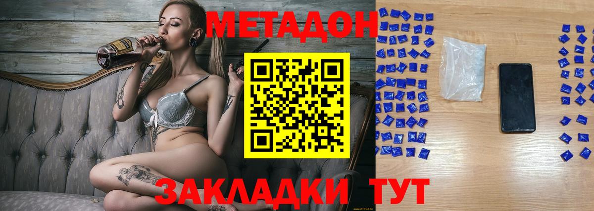 МЕТАДОН кристалл  Метадон methadone  Вход с VPN  Медногорск 