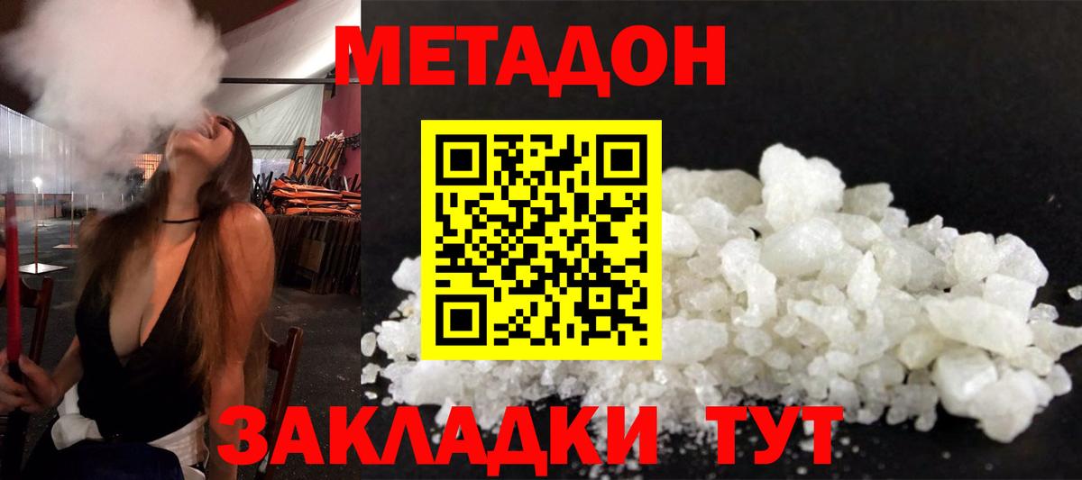 МЕТАДОН VHQ Медногорск